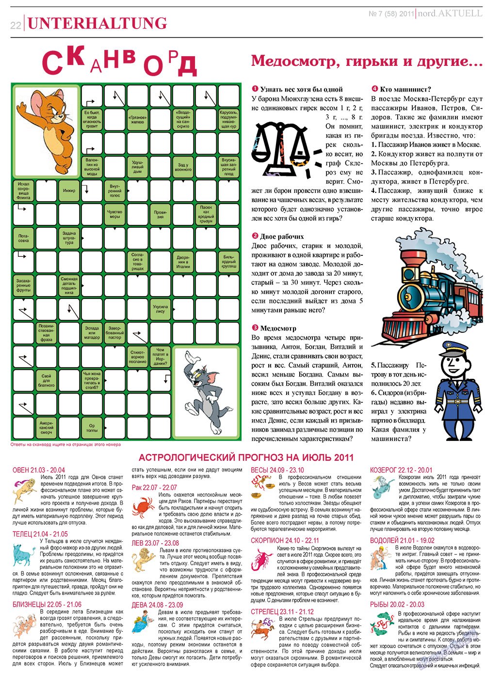 nord.Aktuell (газета). 2011 год, номер 7, стр. 22