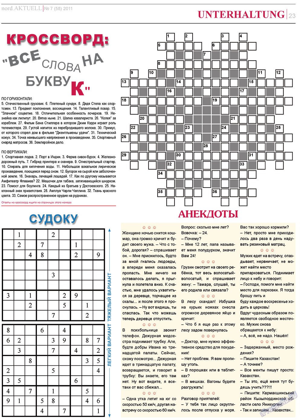 nord.Aktuell (газета). 2011 год, номер 7, стр. 23