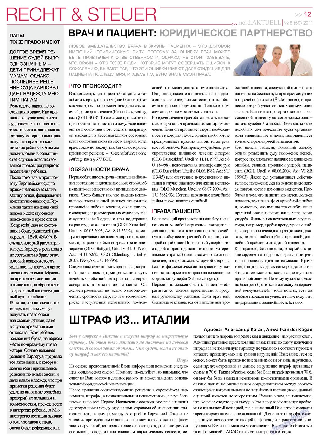nord.Aktuell (газета). 2011 год, номер 8, стр. 12