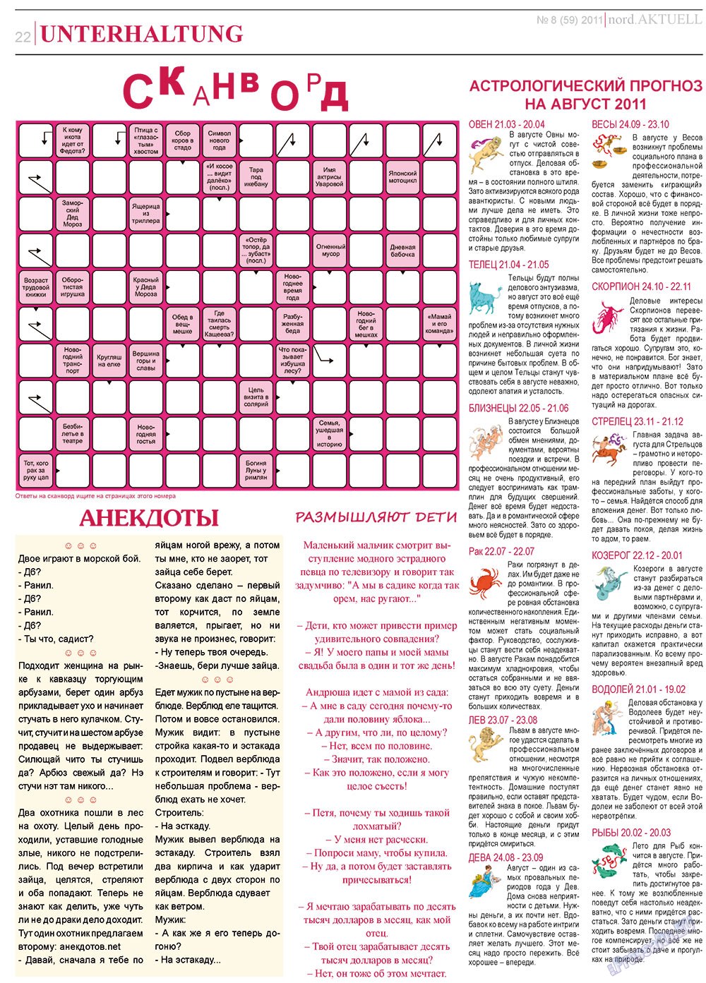 nord.Aktuell (газета). 2011 год, номер 8, стр. 22