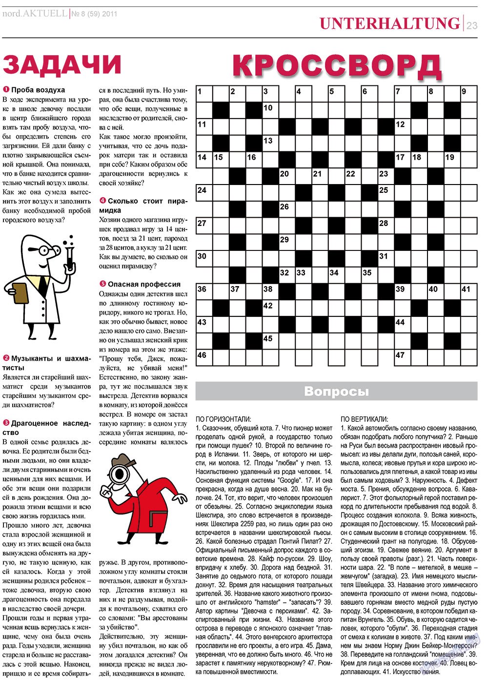 nord.Aktuell (газета). 2011 год, номер 8, стр. 23