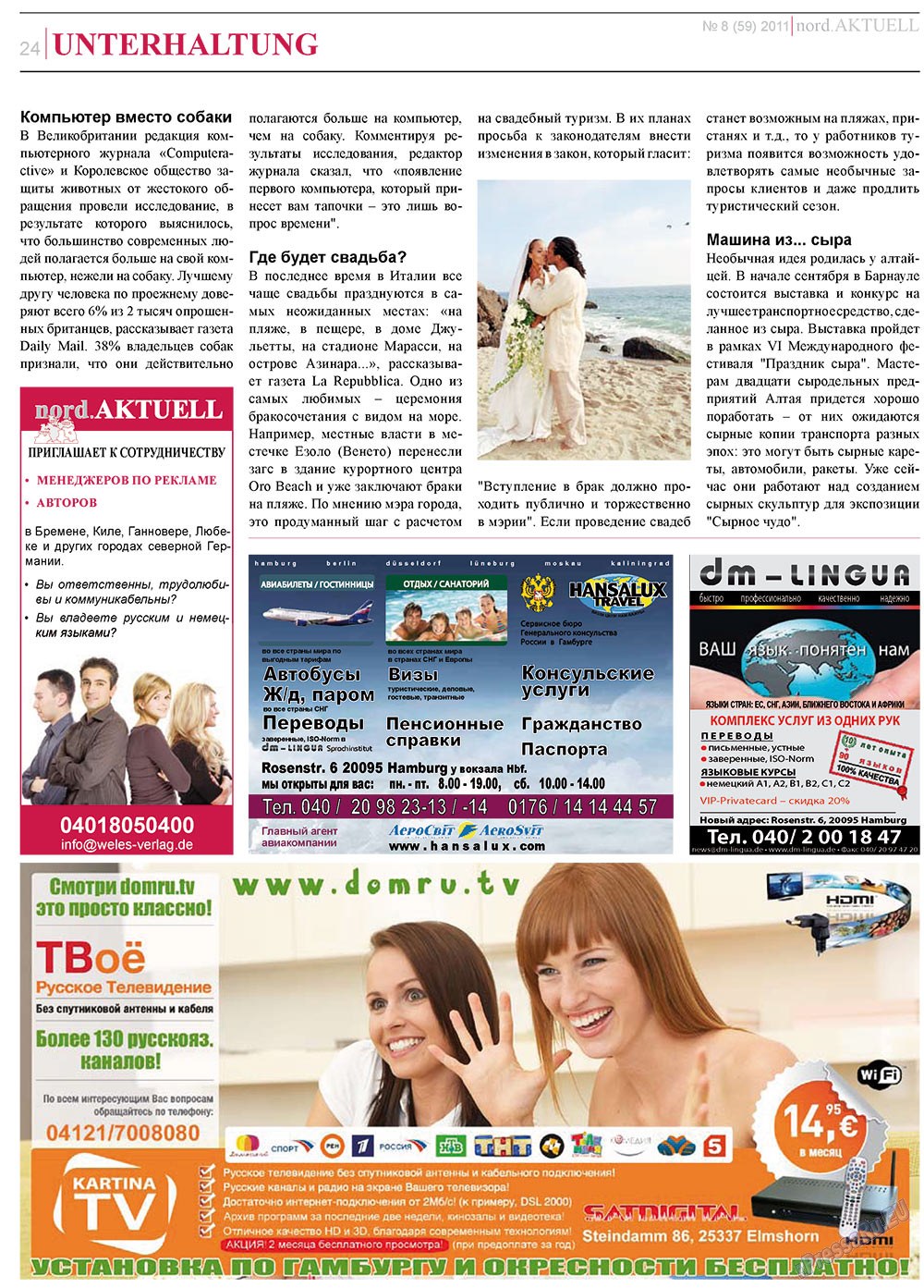nord.Aktuell (газета). 2011 год, номер 8, стр. 24