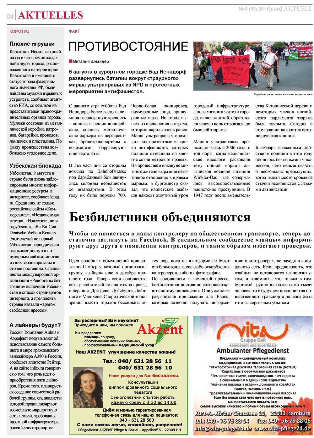 nord.Aktuell (газета). 2011 год, номер 8, стр. 4