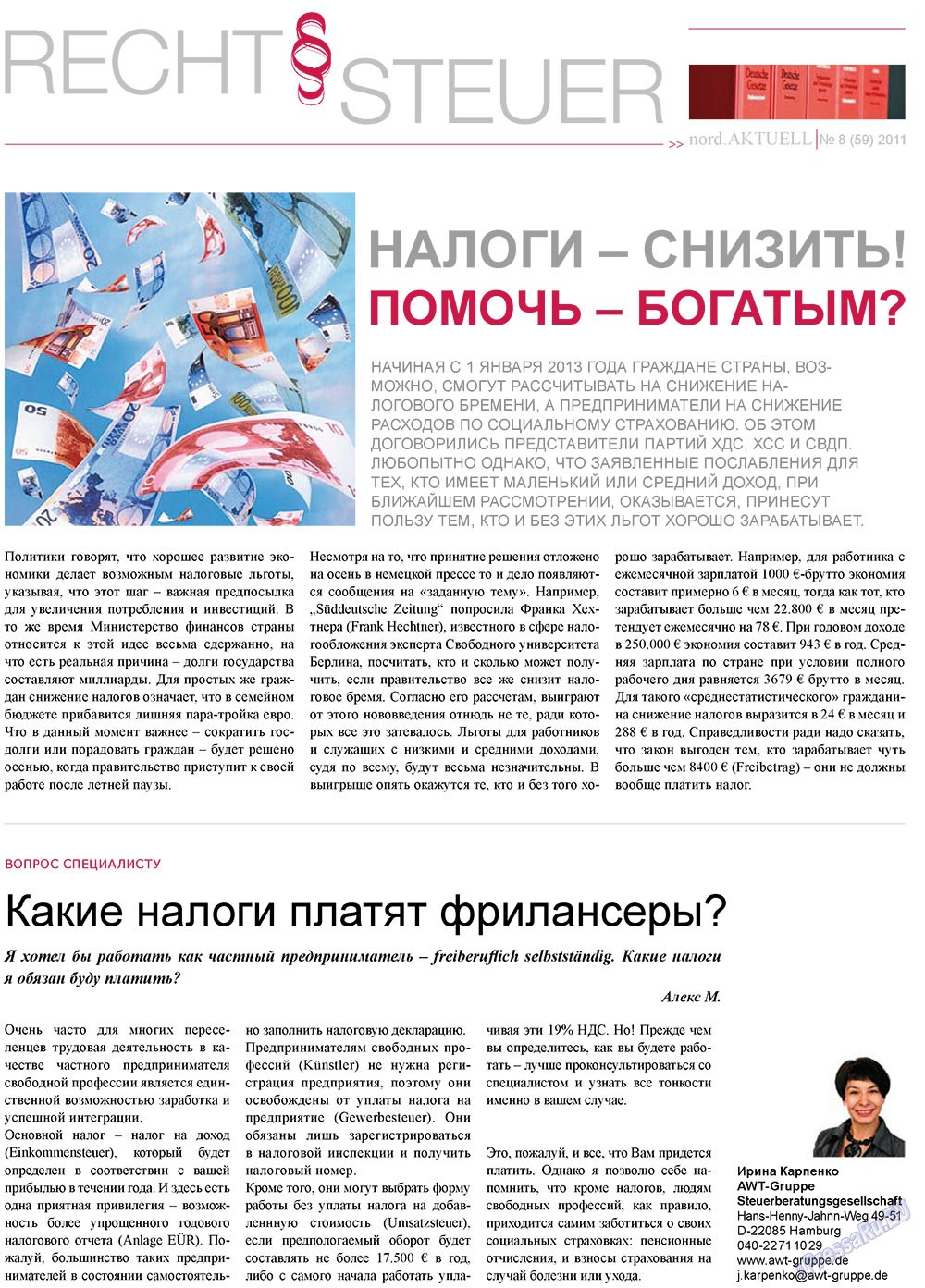nord.Aktuell, газета. 2011 №8 стр.9