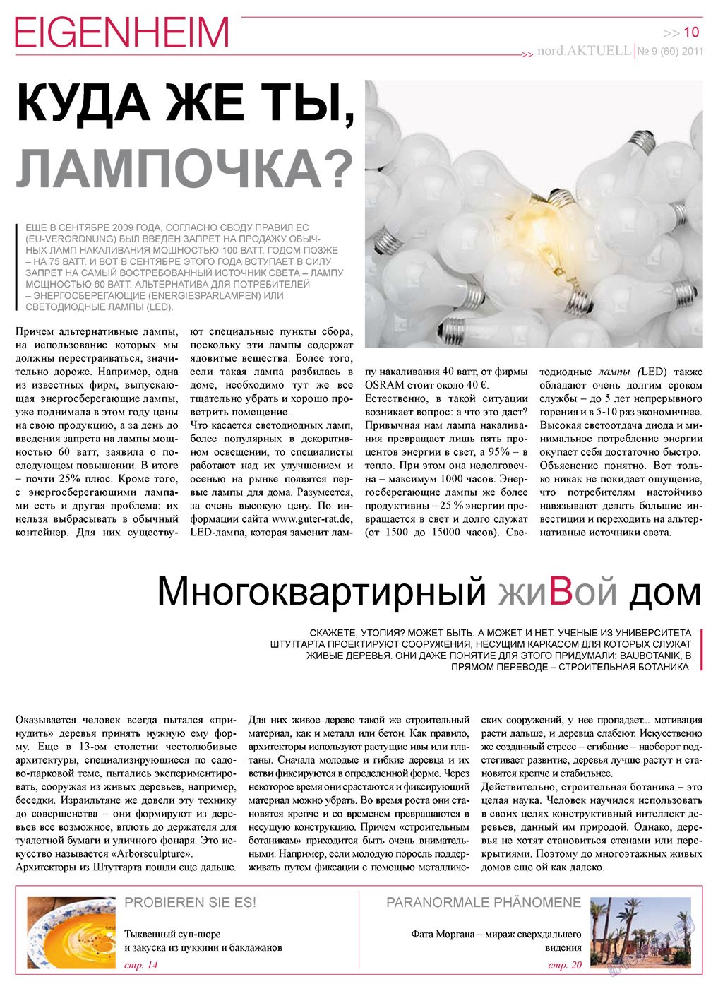 nord.Aktuell (газета). 2011 год, номер 9, стр. 10