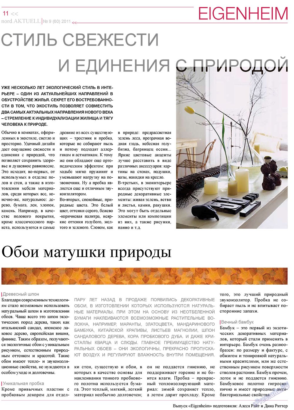 nord.Aktuell, газета. 2011 №9 стр.11