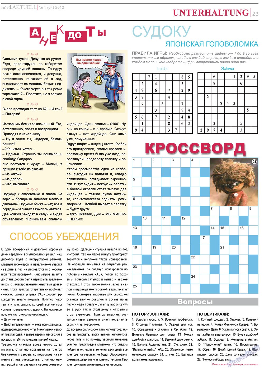 nord.Aktuell (газета). 2012 год, номер 1, стр. 23