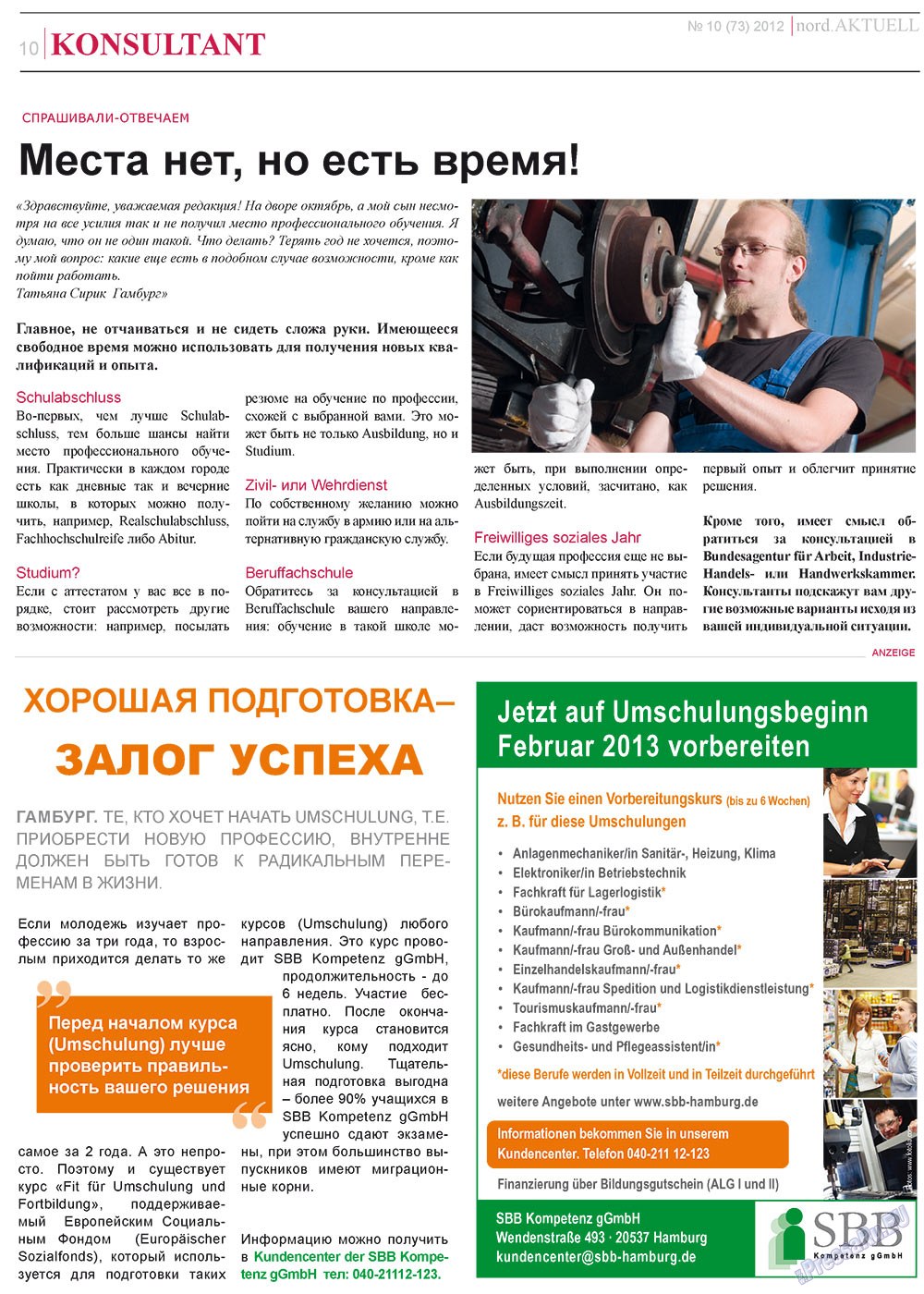 nord.Aktuell, газета. 2012 №10 стр.10