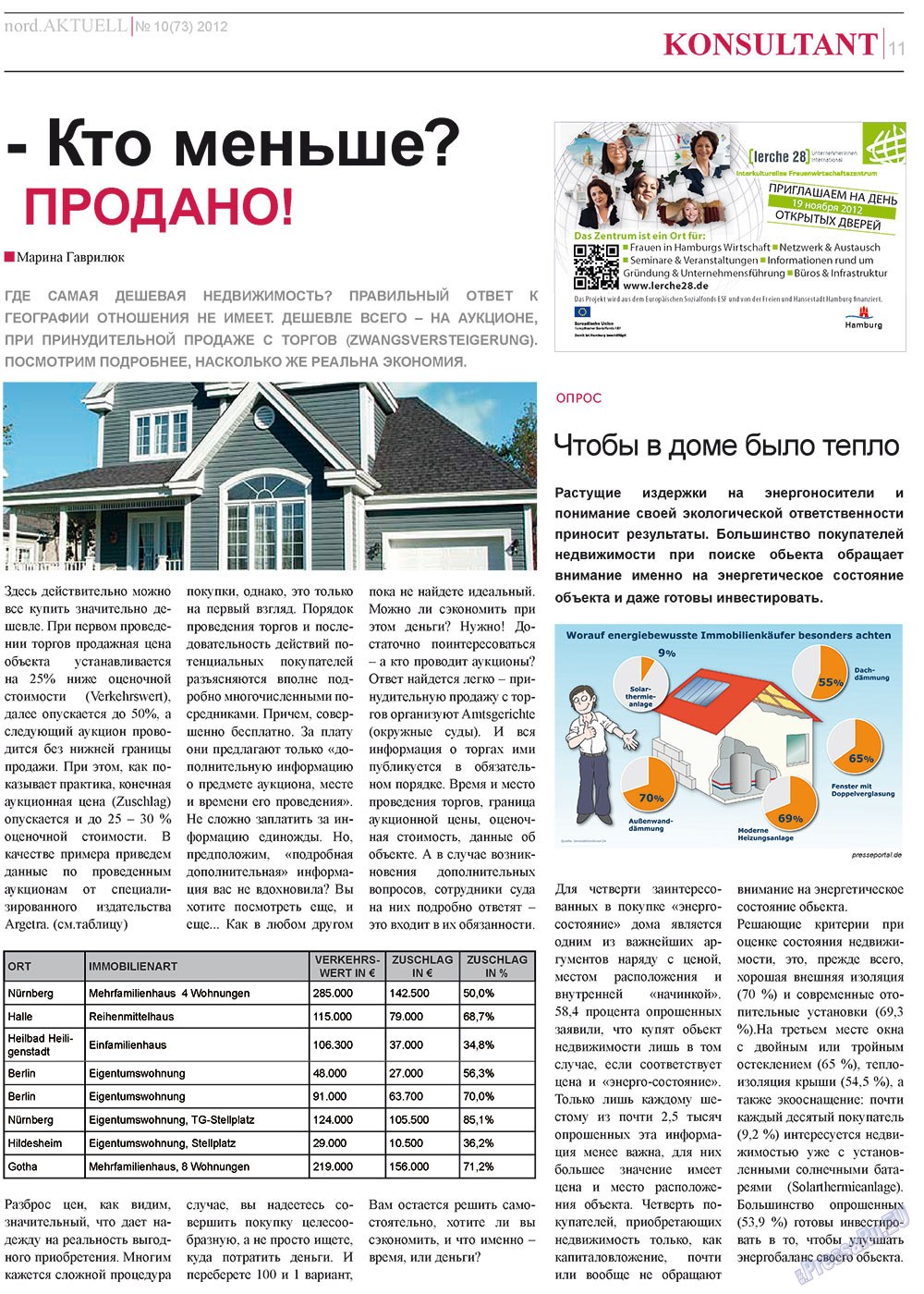 nord.Aktuell (газета). 2012 год, номер 10, стр. 11