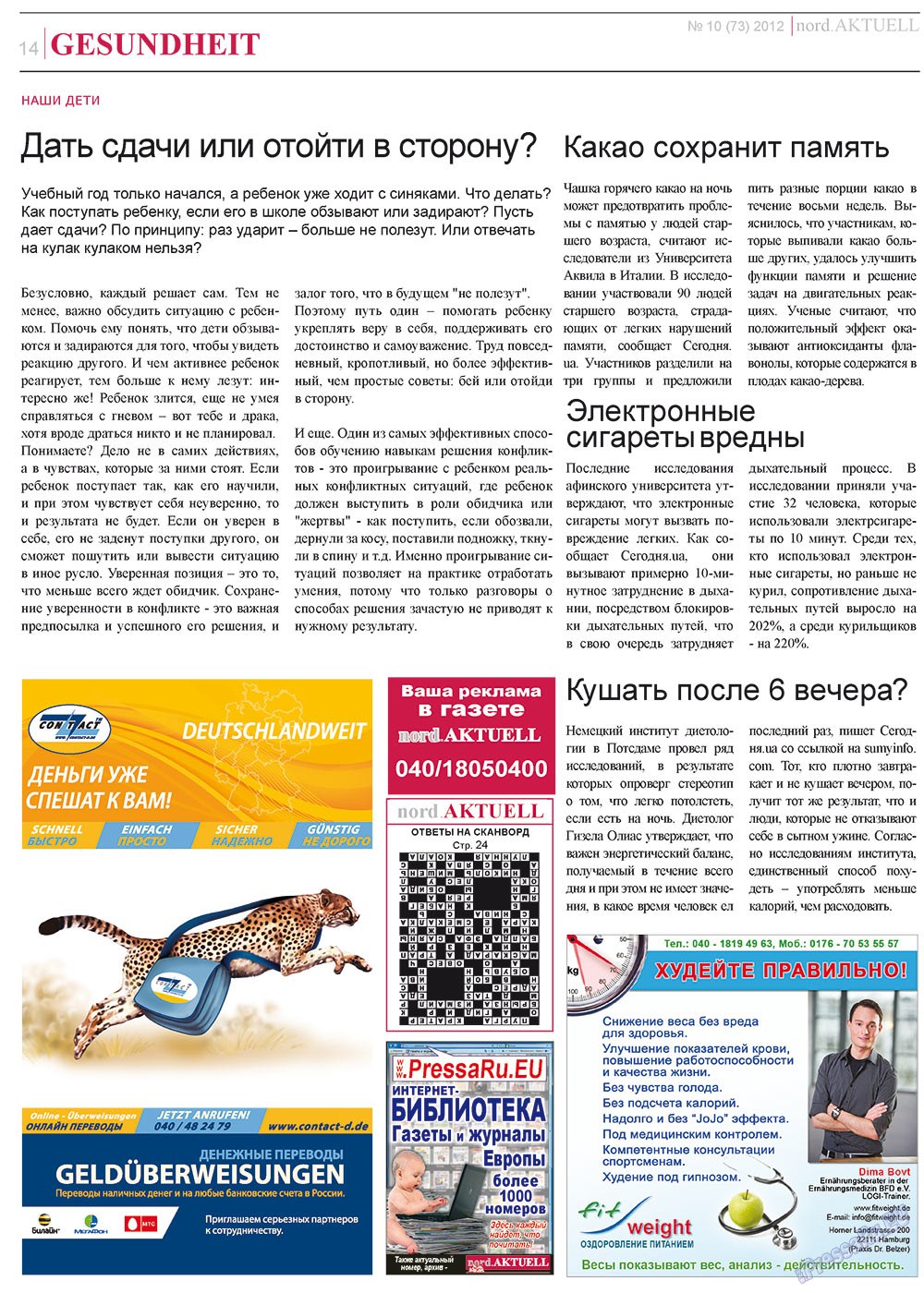 nord.Aktuell (газета). 2012 год, номер 10, стр. 14