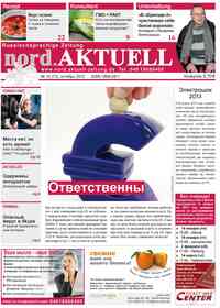 газета nord.Aktuell, 2012 год, 10 номер