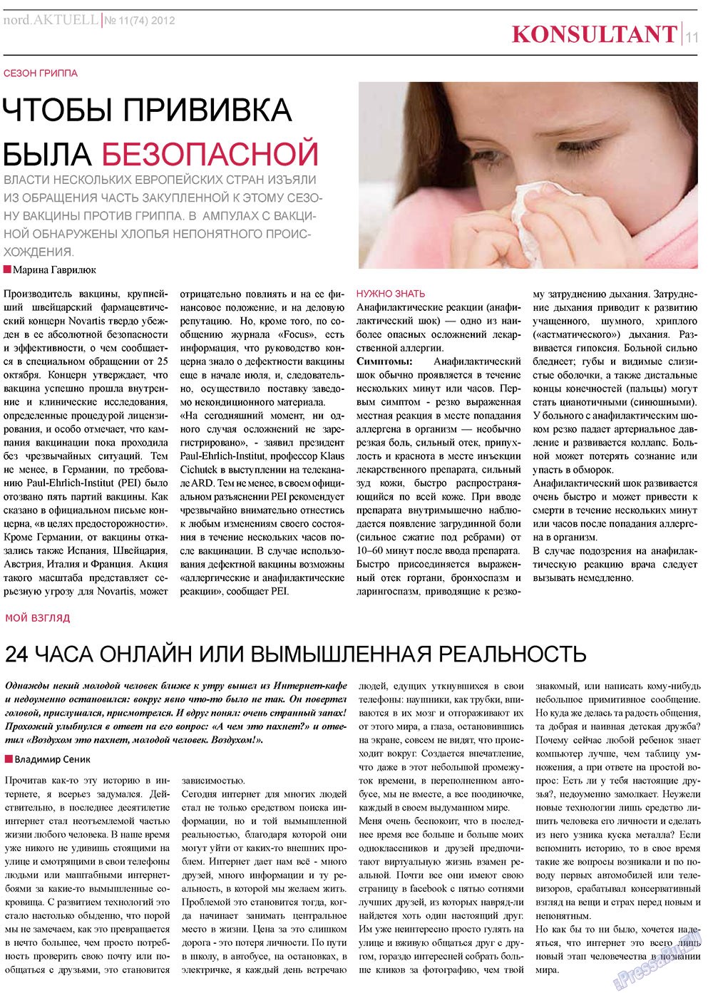 nord.Aktuell (газета). 2012 год, номер 11, стр. 11