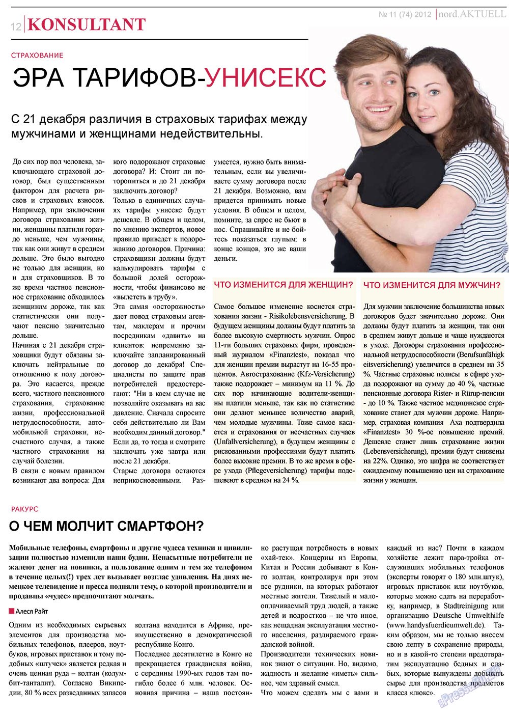 nord.Aktuell (газета). 2012 год, номер 11, стр. 12
