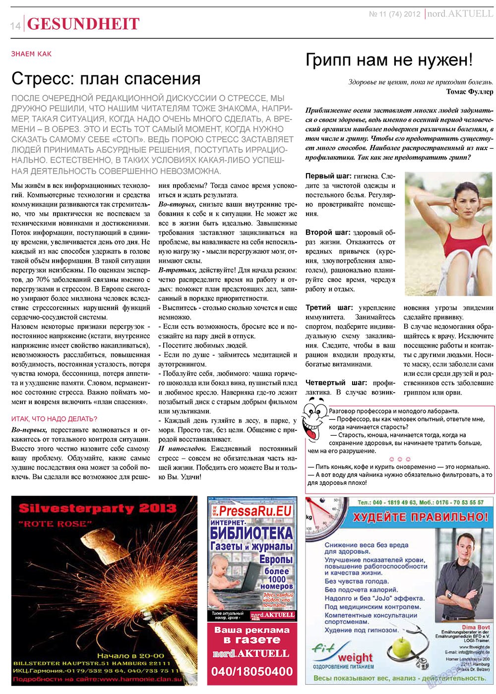 nord.Aktuell (газета). 2012 год, номер 11, стр. 14