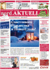 nord.Aktuell (газета), 2012 год, 12 номер