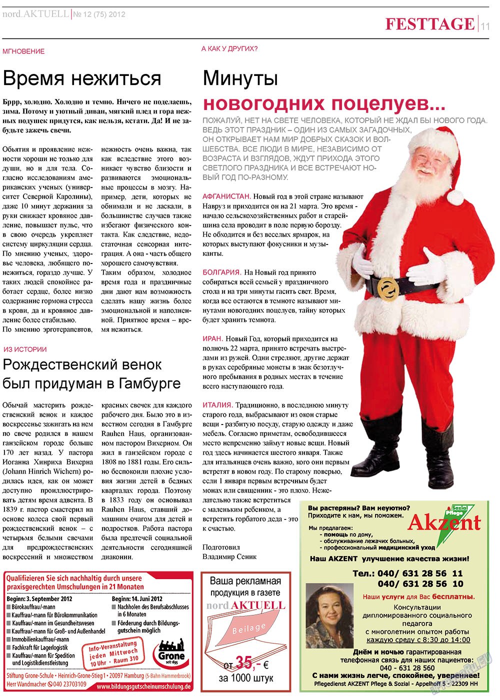 nord.Aktuell (газета). 2012 год, номер 12, стр. 11
