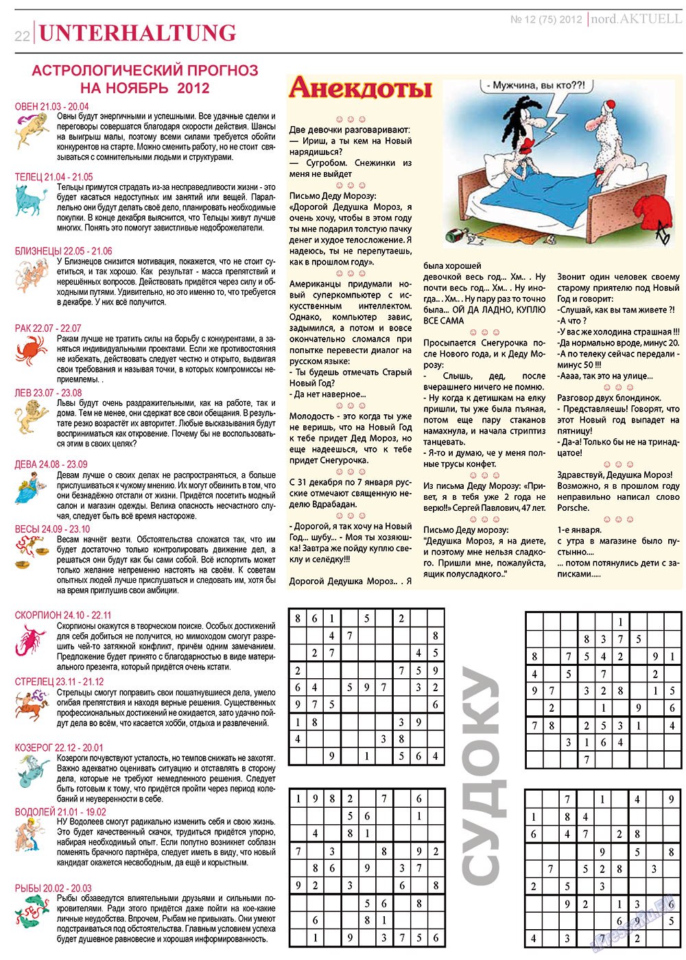 nord.Aktuell (газета). 2012 год, номер 12, стр. 22