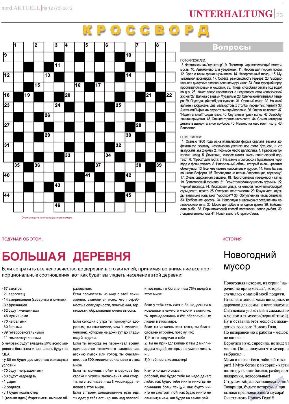 nord.Aktuell (газета). 2012 год, номер 12, стр. 23