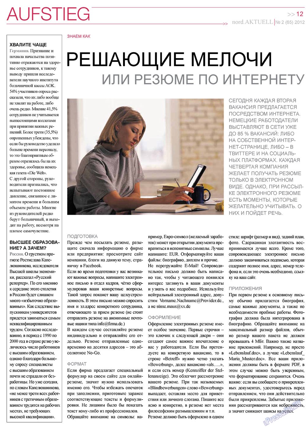 nord.Aktuell (газета). 2012 год, номер 2, стр. 12