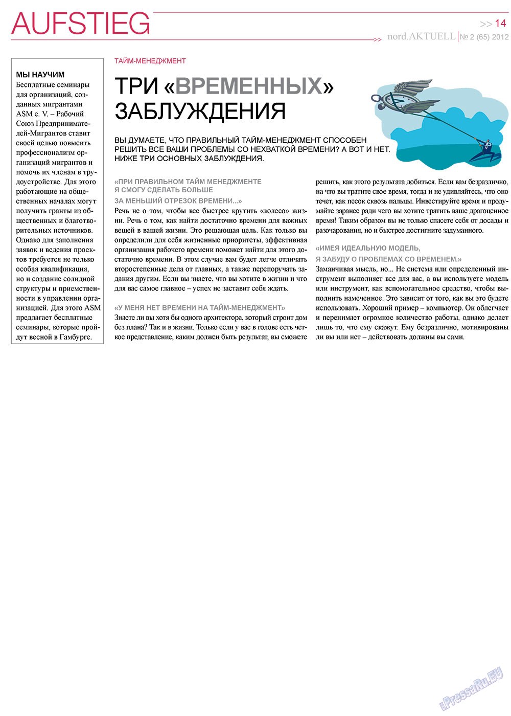 nord.Aktuell, газета. 2012 №2 стр.14