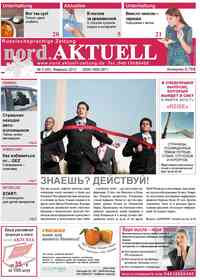газета nord.Aktuell, 2012 год, 2 номер