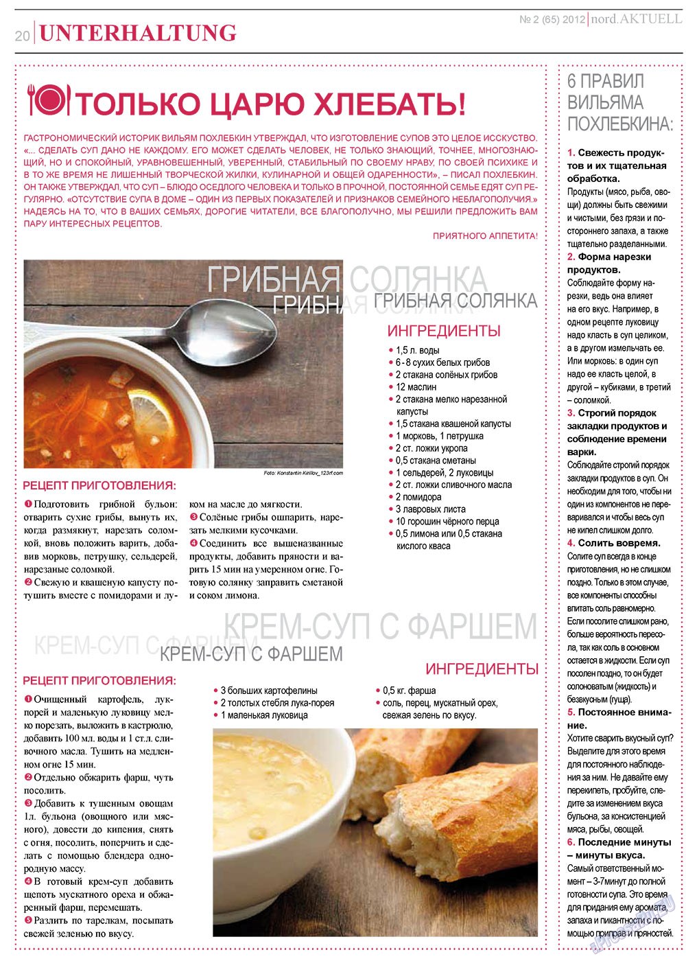 nord.Aktuell (газета). 2012 год, номер 2, стр. 20