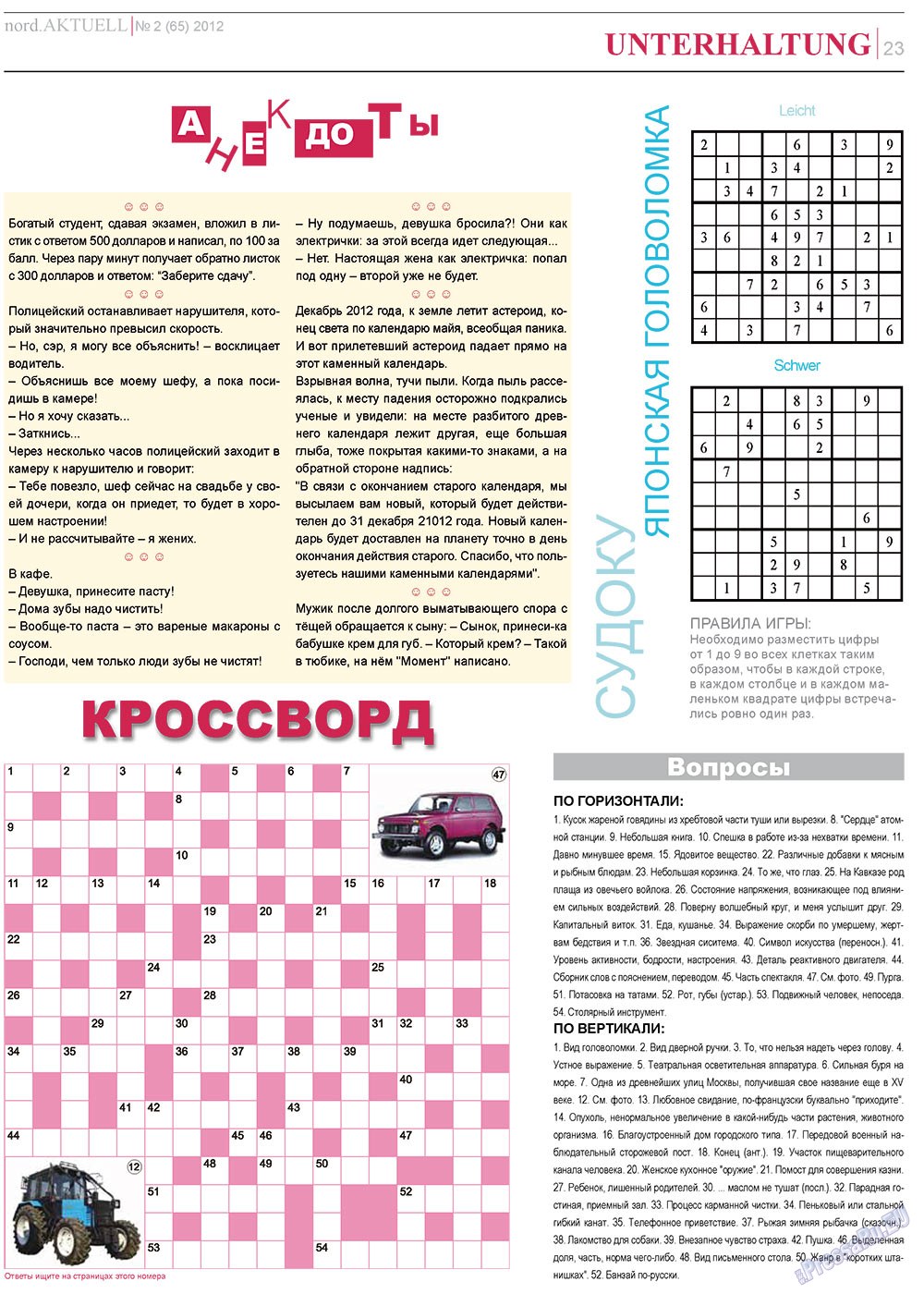 nord.Aktuell (газета). 2012 год, номер 2, стр. 23