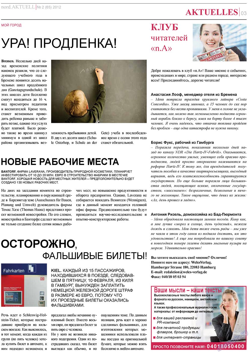 nord.Aktuell, газета. 2012 №2 стр.3