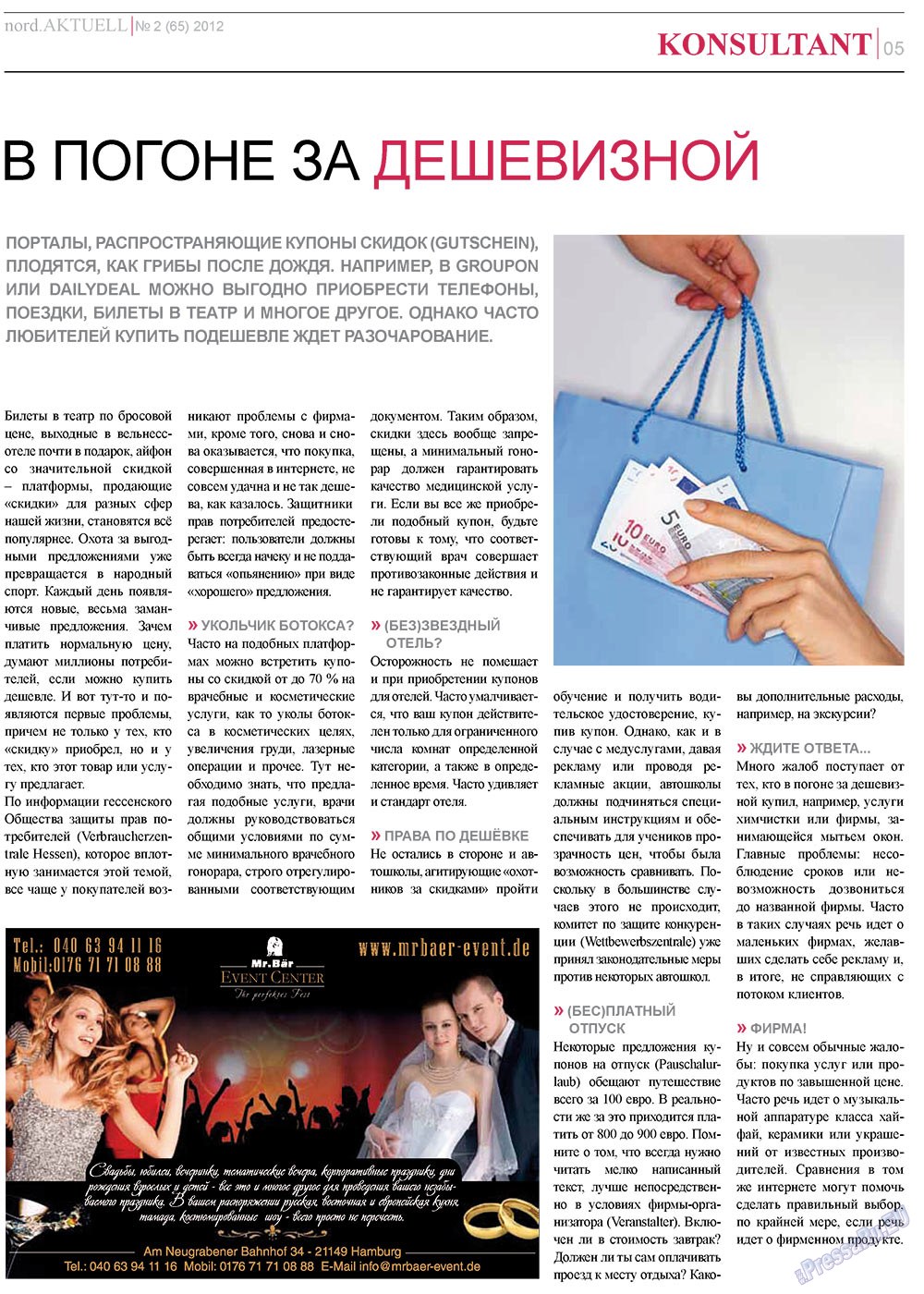 nord.Aktuell (газета). 2012 год, номер 2, стр. 5