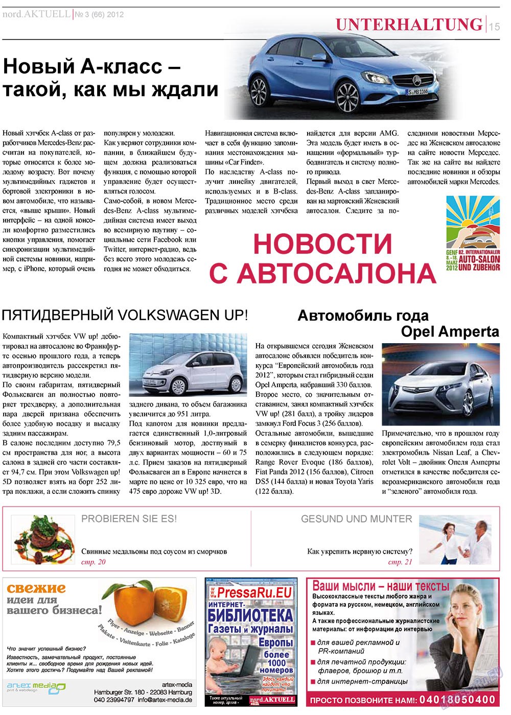 nord.Aktuell (газета). 2012 год, номер 3, стр. 15