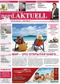 газета nord.Aktuell, 2012 год, 3 номер