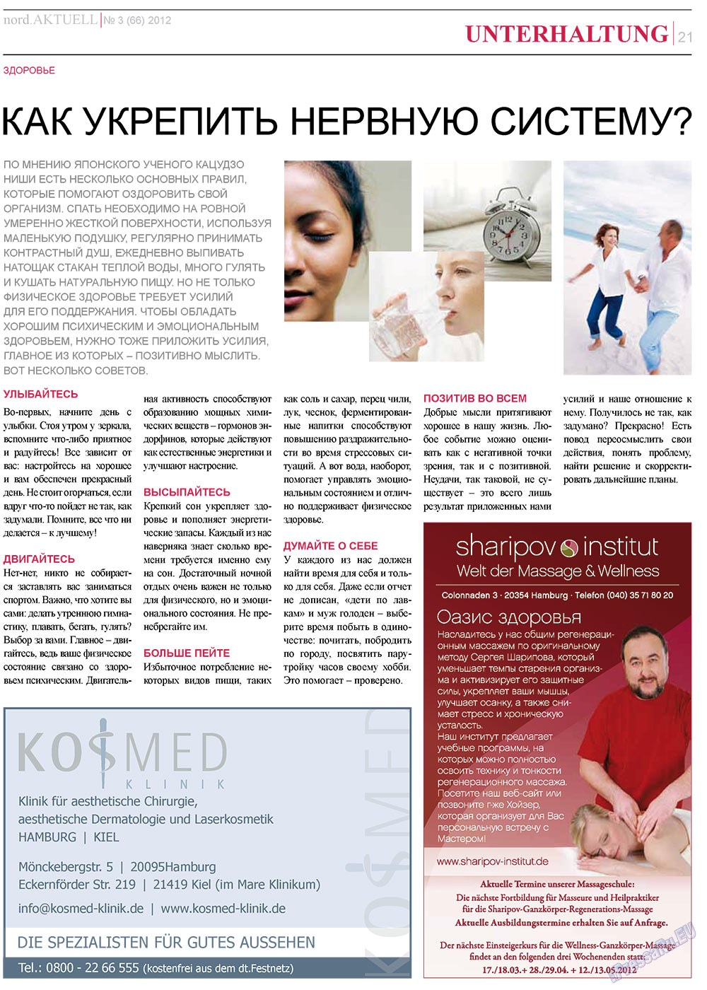 nord.Aktuell (газета). 2012 год, номер 3, стр. 21
