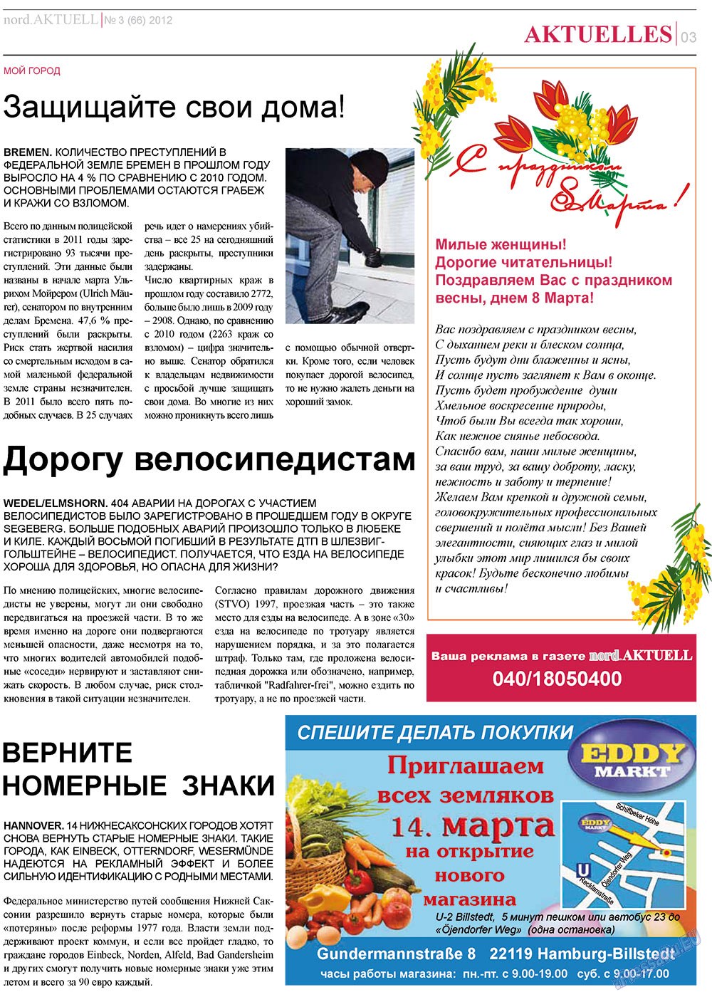 nord.Aktuell (газета). 2012 год, номер 3, стр. 3