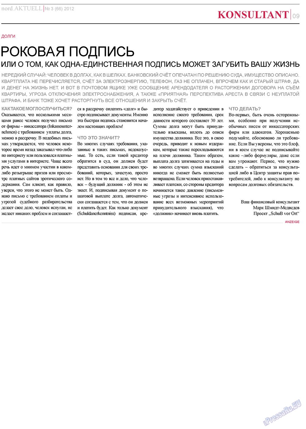 nord.Aktuell (газета). 2012 год, номер 3, стр. 9