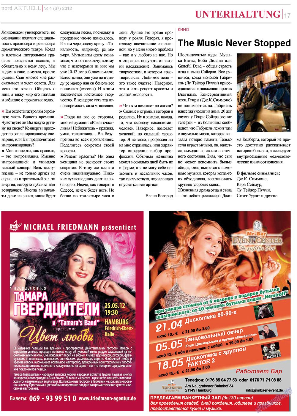 nord.Aktuell (газета). 2012 год, номер 4, стр. 17