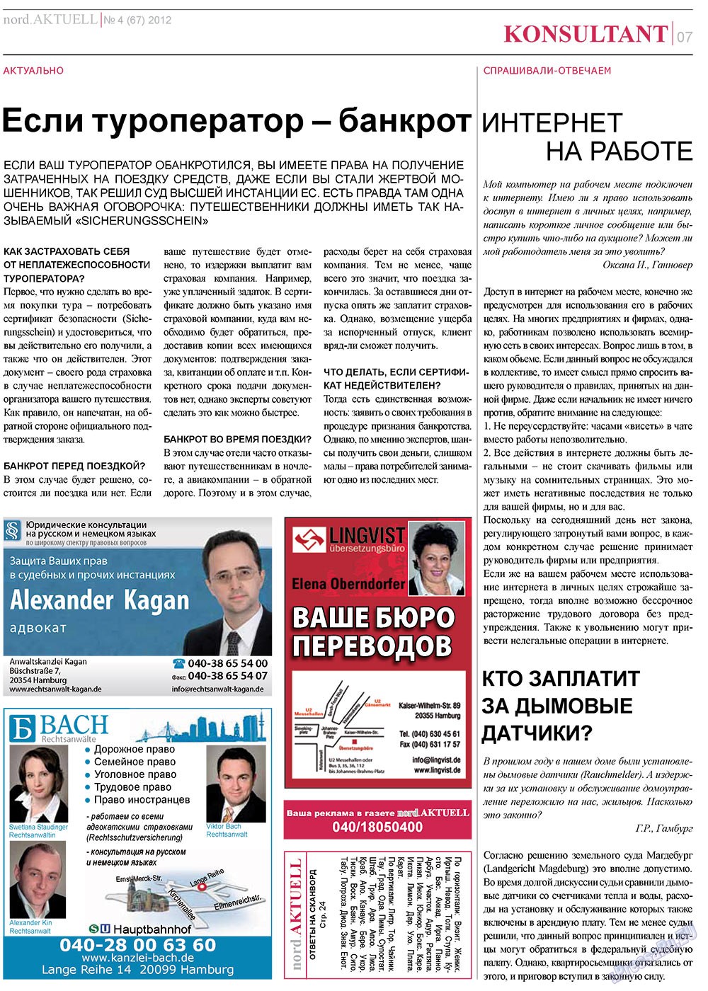 nord.Aktuell, газета. 2012 №4 стр.7
