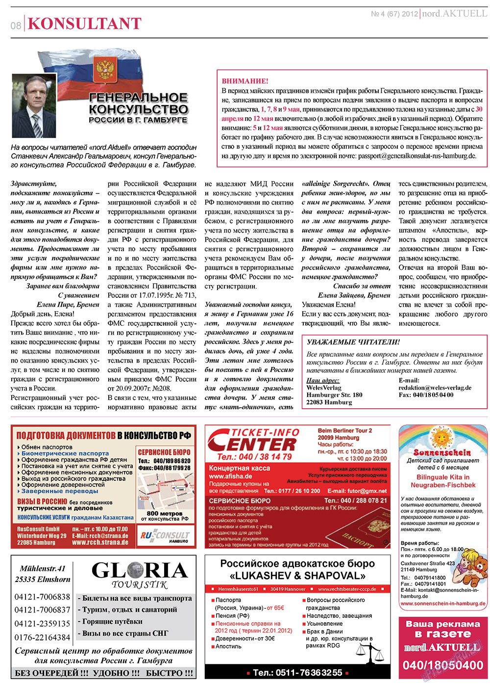 nord.Aktuell (газета). 2012 год, номер 4, стр. 8