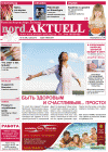 nord.Aktuell (газета), 2012 год, 5 номер