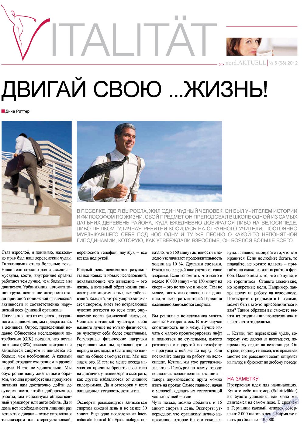 nord.Aktuell (газета). 2012 год, номер 5, стр. 11