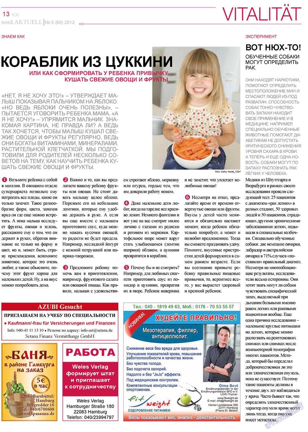 nord.Aktuell, газета. 2012 №5 стр.13