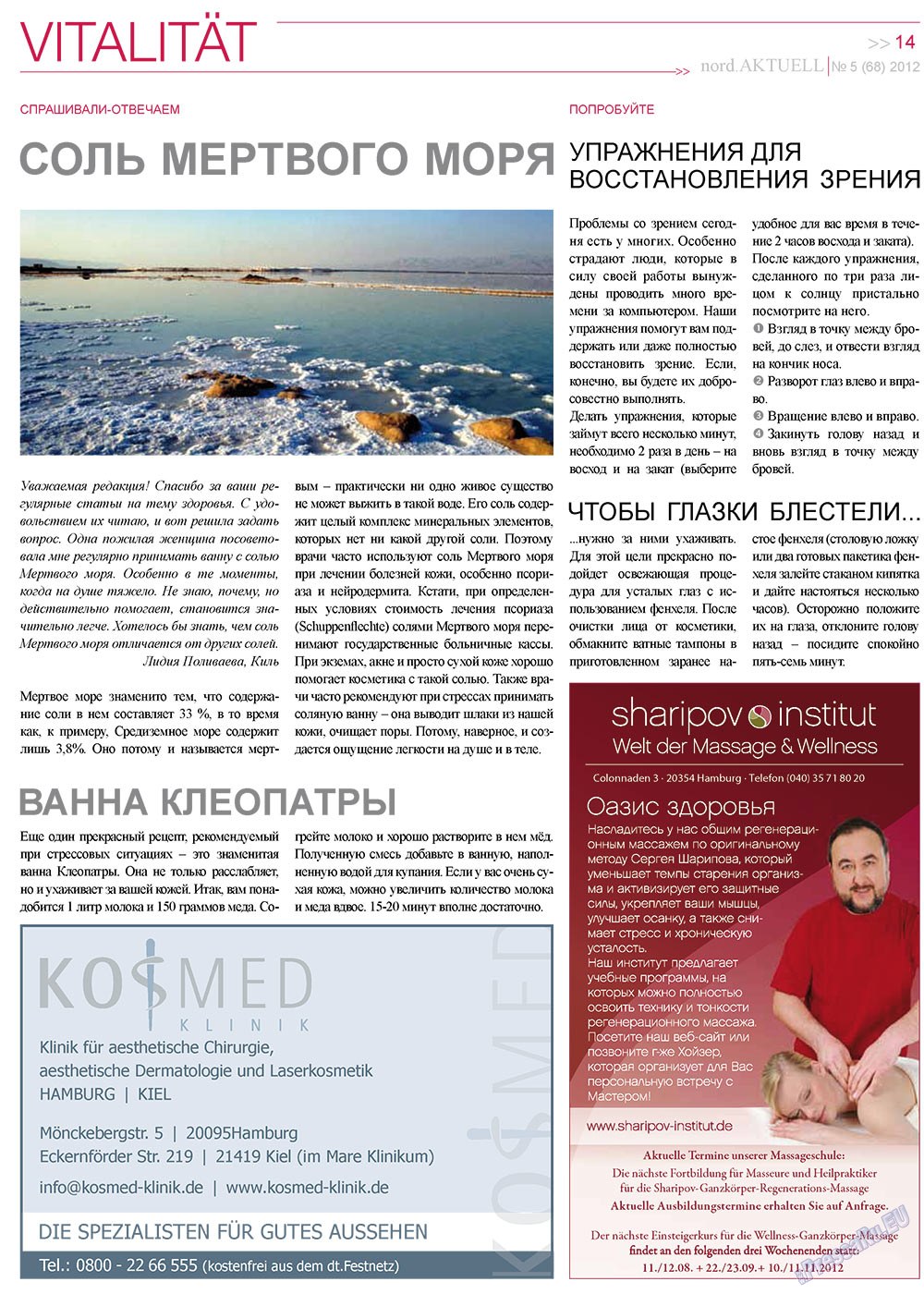 nord.Aktuell, газета. 2012 №5 стр.14