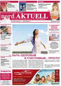 газета nord.Aktuell, 2012 год, 5 номер