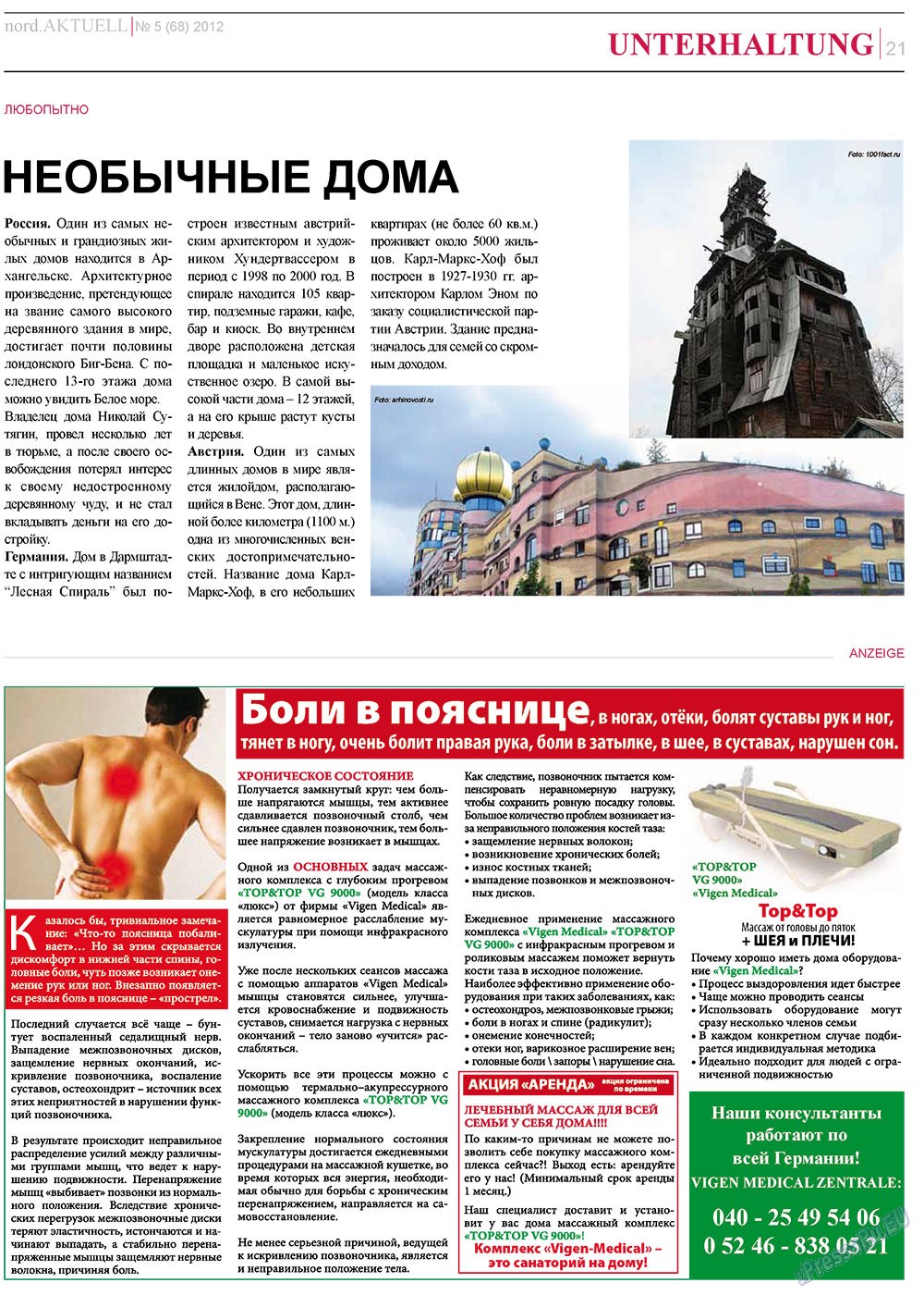 nord.Aktuell (газета). 2012 год, номер 5, стр. 21