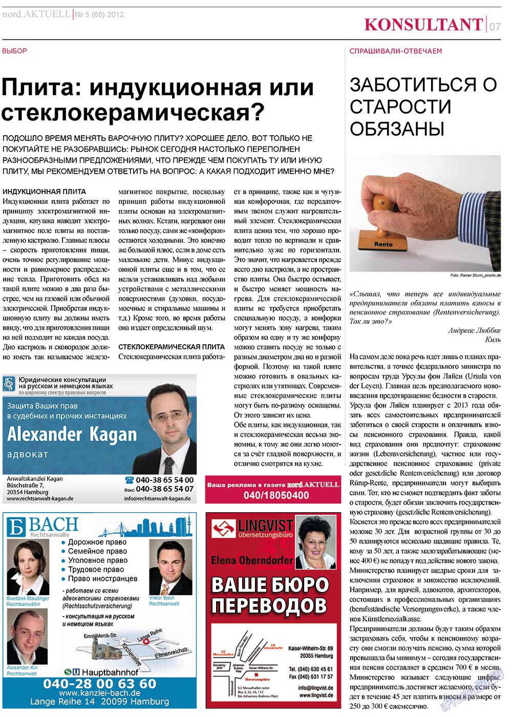 nord.Aktuell (газета). 2012 год, номер 5, стр. 7
