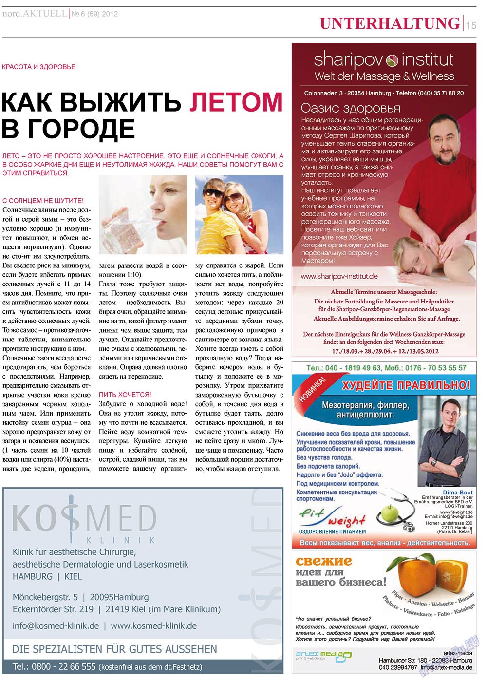 nord.Aktuell (газета). 2012 год, номер 6, стр. 15
