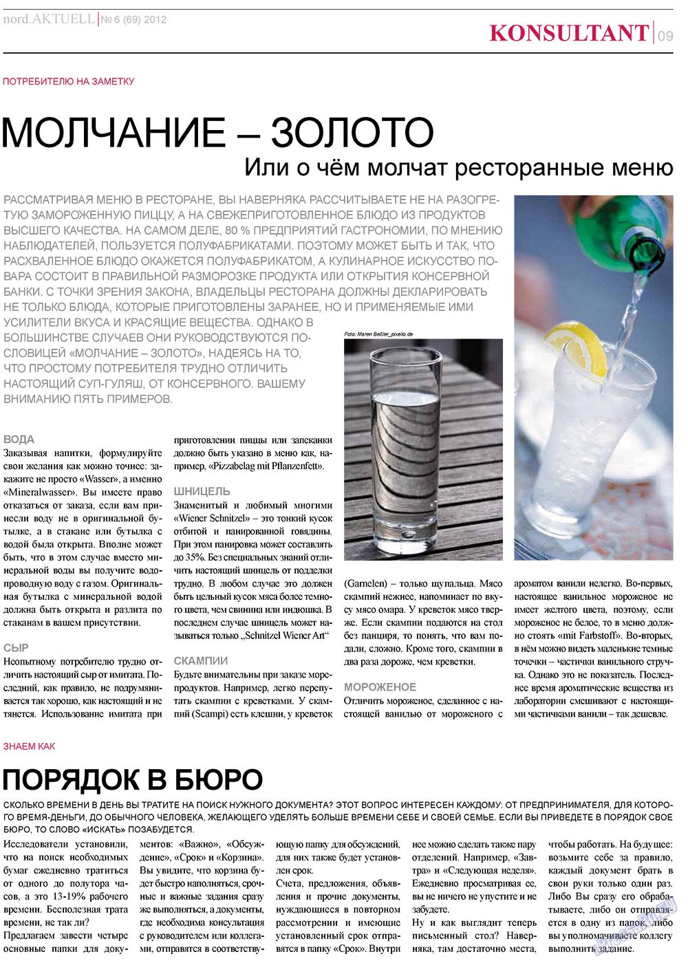 nord.Aktuell (газета). 2012 год, номер 6, стр. 9