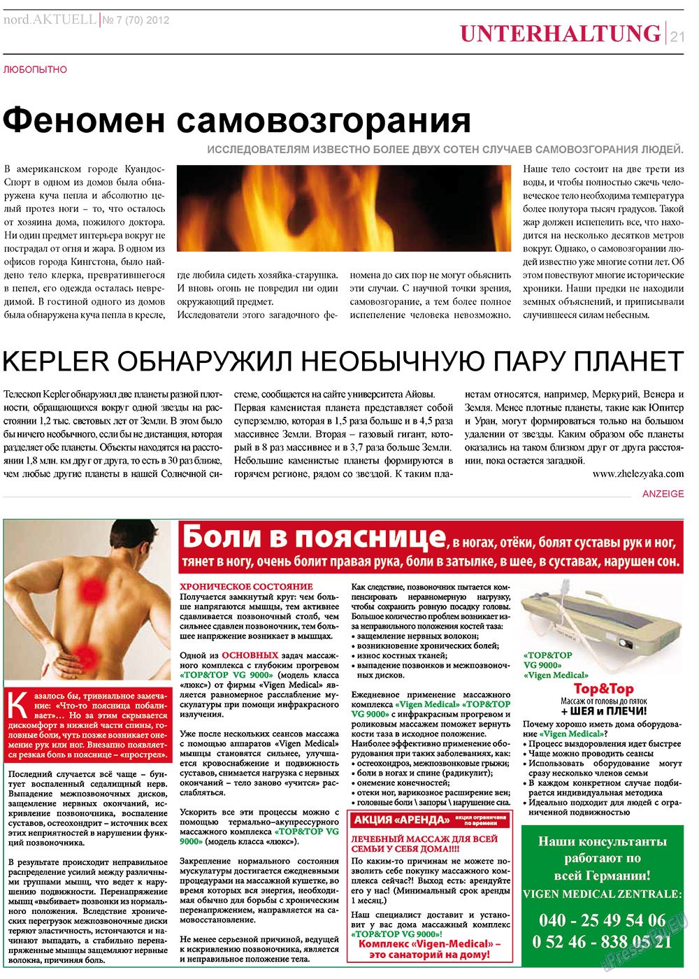 nord.Aktuell (газета). 2012 год, номер 7, стр. 21