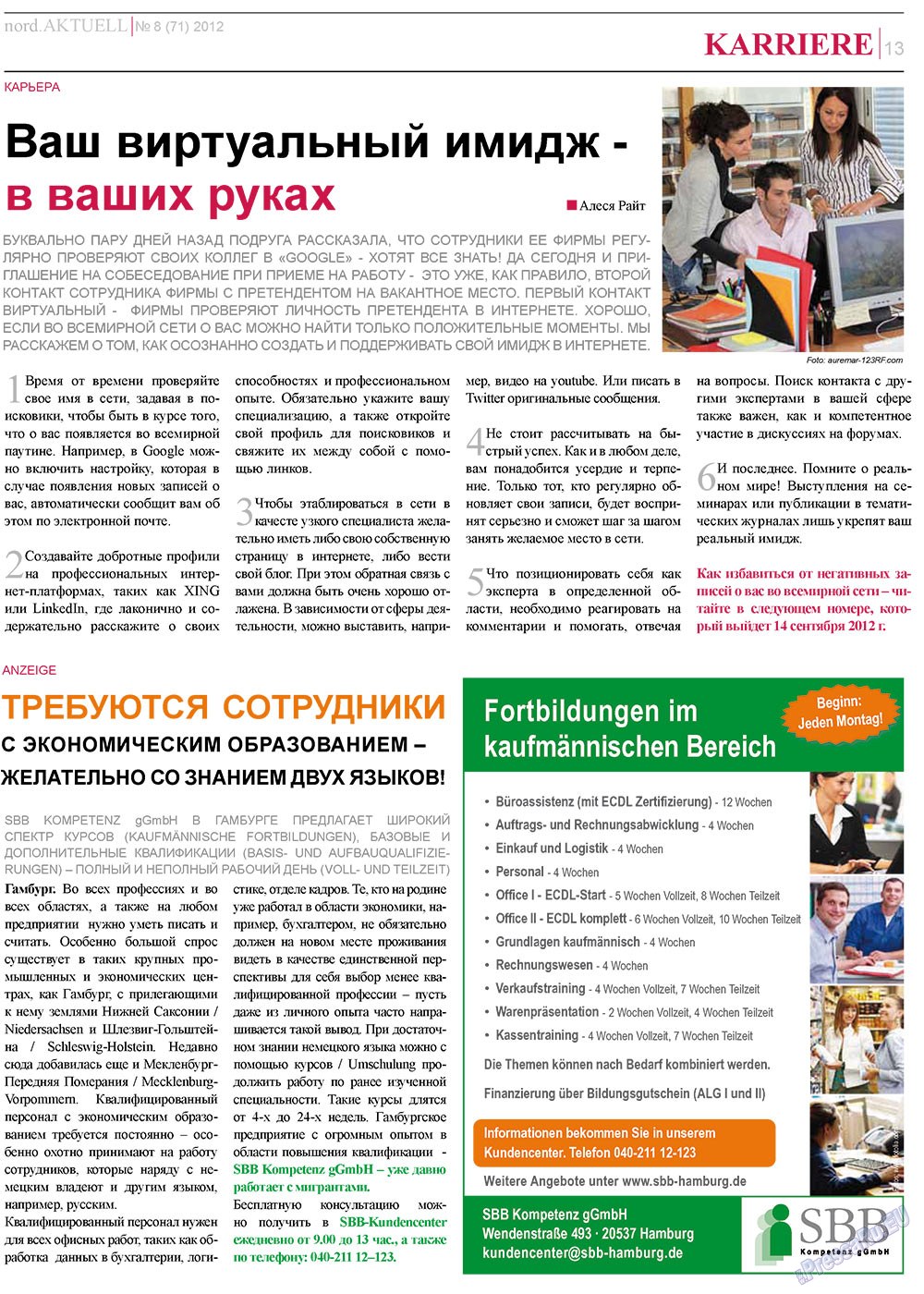 nord.Aktuell (газета). 2012 год, номер 8, стр. 13