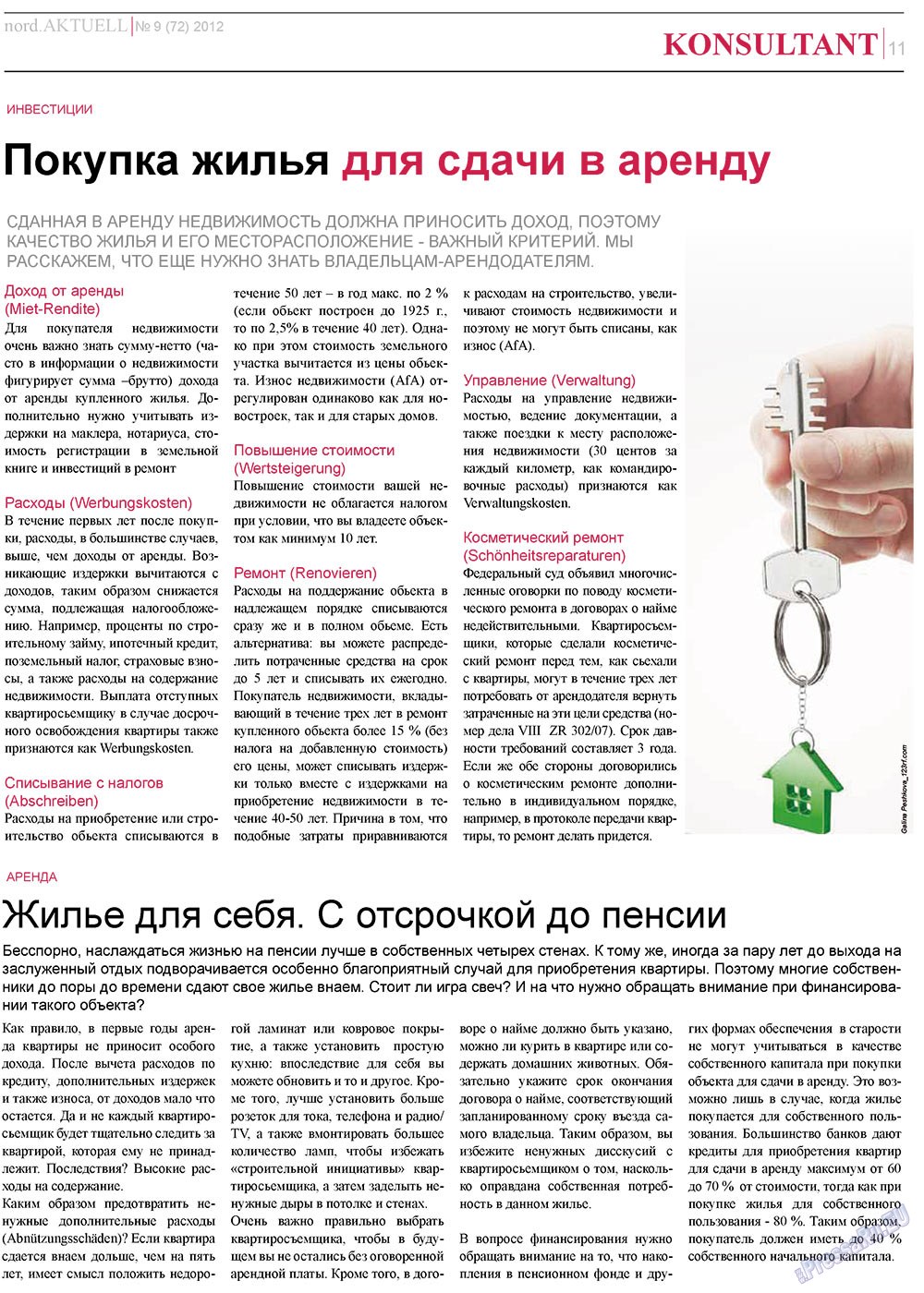 nord.Aktuell (газета). 2012 год, номер 9, стр. 11