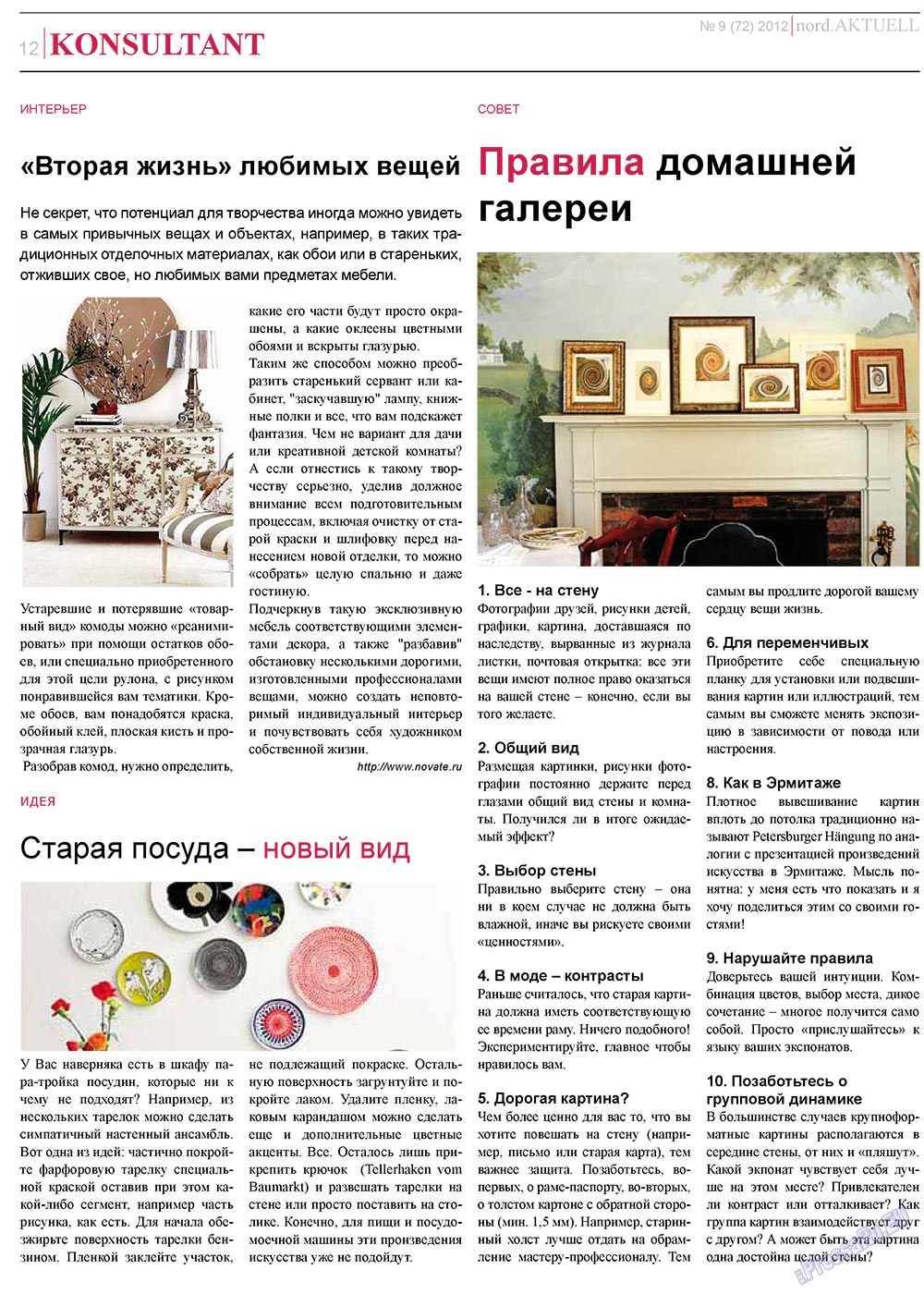 nord.Aktuell (газета). 2012 год, номер 9, стр. 12